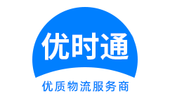 天桥区到香港货运公司，天桥区到台湾快递公司，天桥区至澳门物流公司