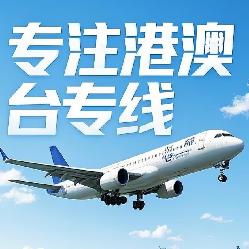 天桥区到台湾航空运输